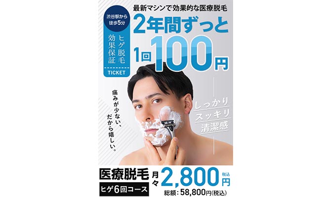 33_medical_hair_removal_mens_clinic08