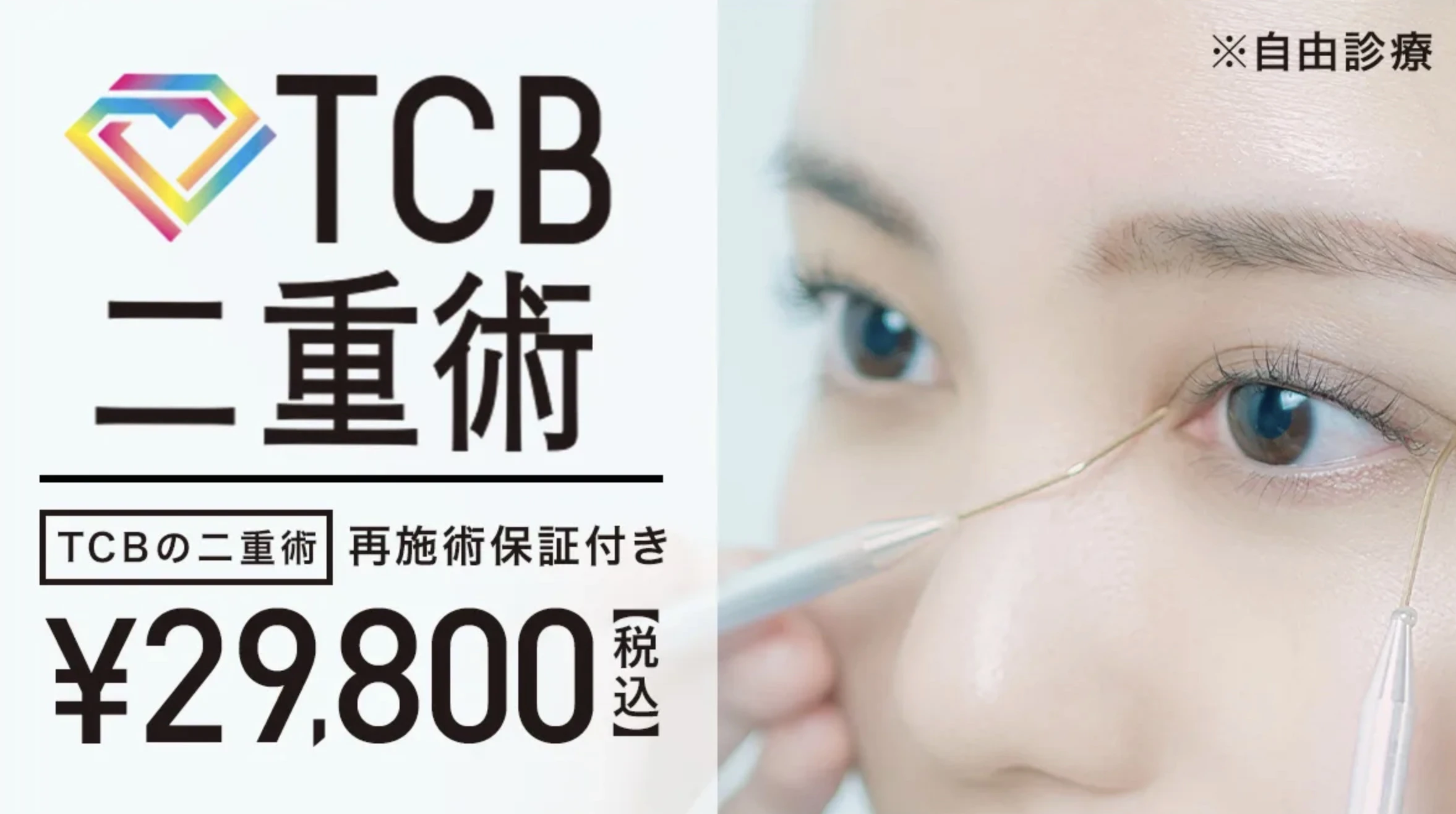 美容整形_TCB (1)